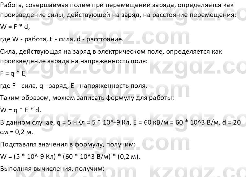 Физика Закирова Н.А. 10 ЕМН класс 2019 Упражнение 3