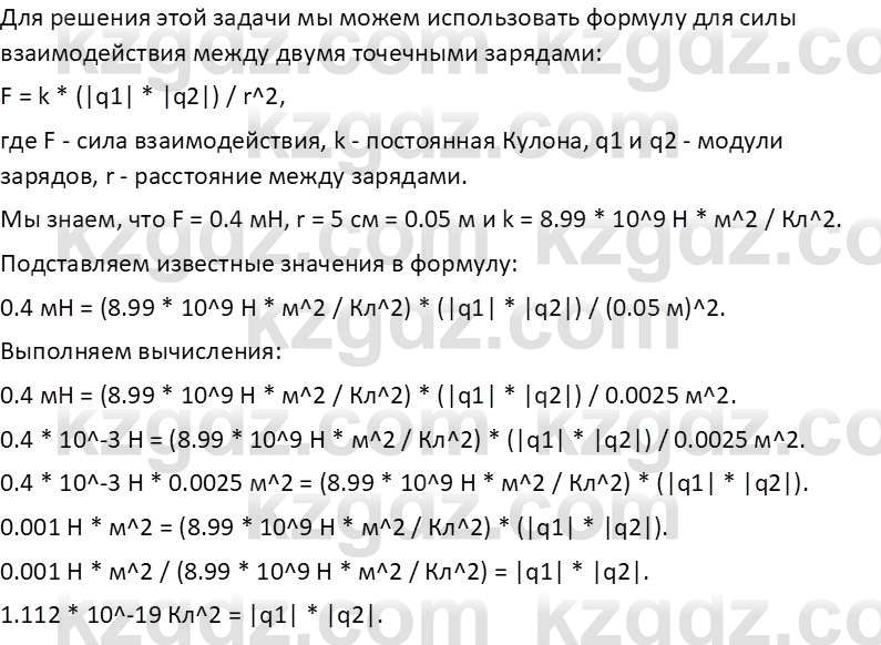 Физика Закирова Н.А. 10 ЕМН класс 2019 Упражнение 2