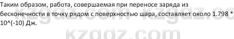 Физика Закирова Н.А. 10 ЕМН класс 2019 Упражнение 4