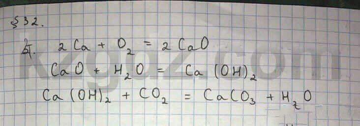 Химия Нурахметов 9 класс 2013 Упражнение 32.4