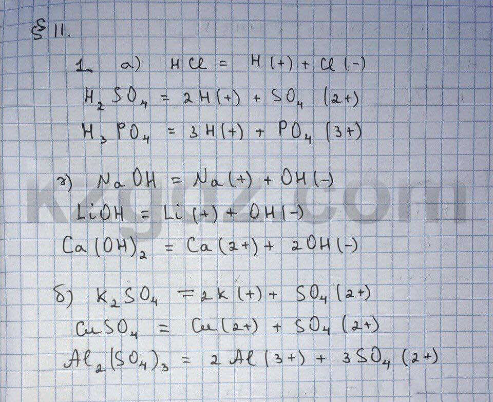 Химия Нурахметов 9 класс 2013 Упражнение 11.1