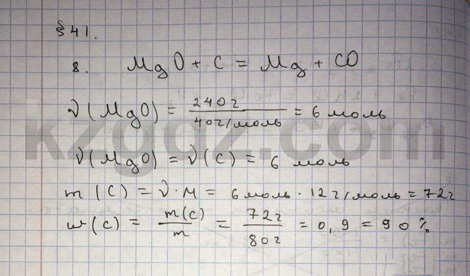 Химия Нурахметов 9 класс 2013 Упражнение 41.8