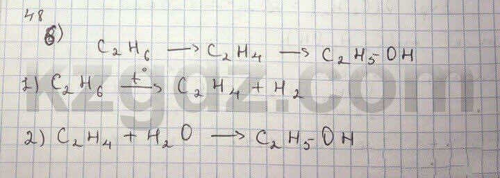 Химия Нурахметов 9 класс 2013 Упражнение 48.6