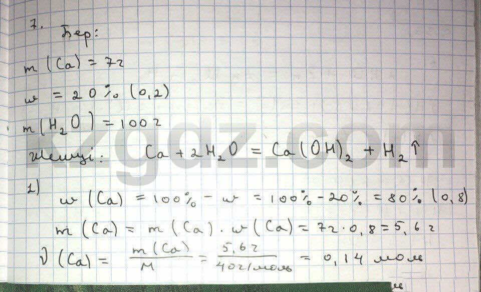 Химия Нурахметов 9 класс 2013 Упражнение 32.7