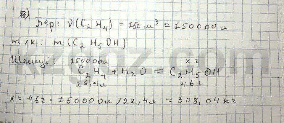Химия Нурахметов 9 класс 2013 Упражнение 46.8