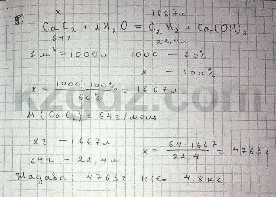 Химия Нурахметов 9 класс 2013 Упражнение 47.8