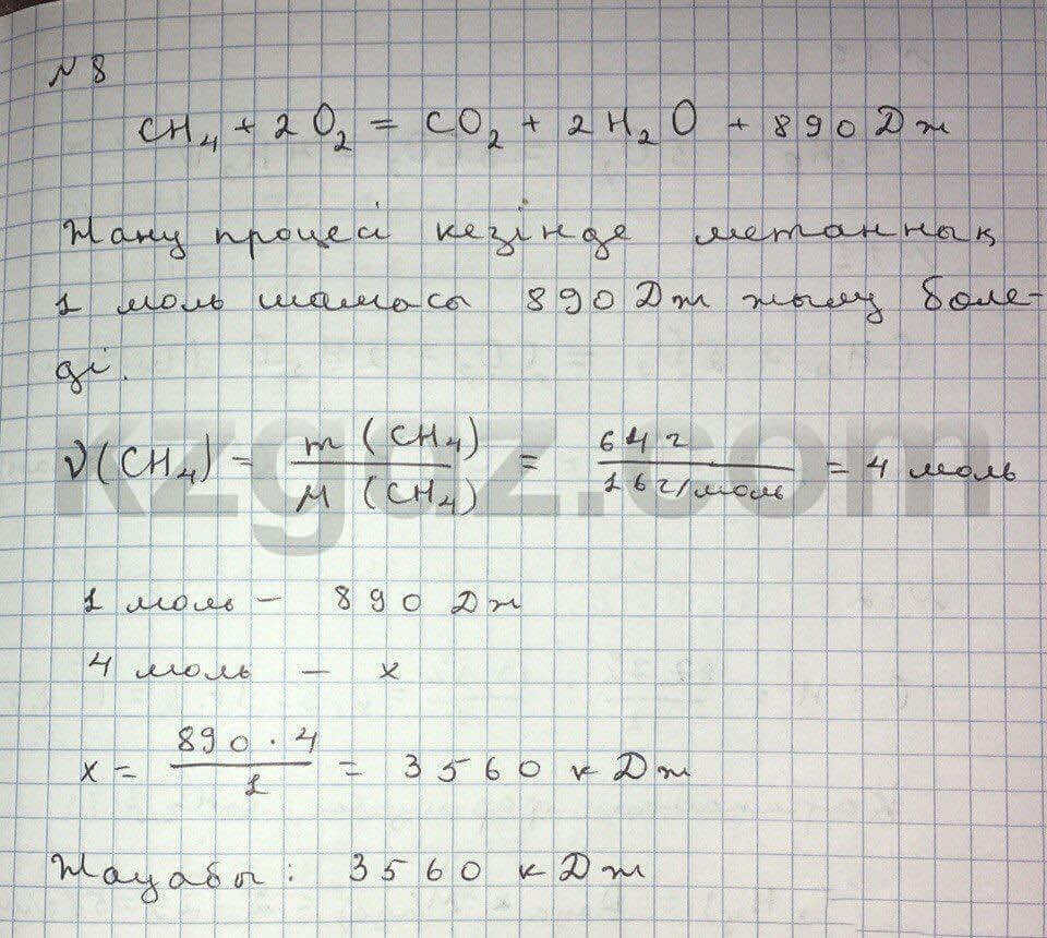 Химия Нурахметов 9 класс 2013 Упражнение 45.8