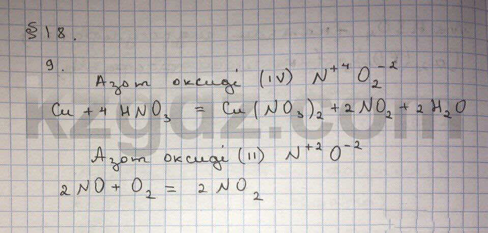 Химия Нурахметов 9 класс 2013 Упражнение 18.9