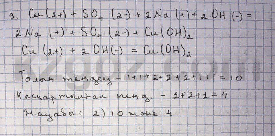 Химия Нурахметов 9 класс 2013 Упражнение 9.9