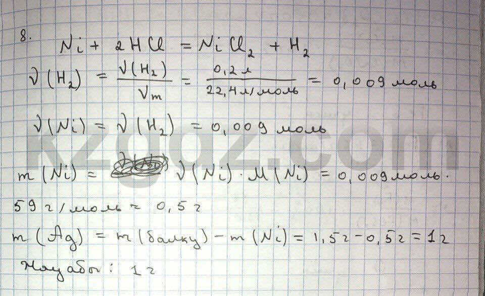 Химия Нурахметов 9 класс 2013 Упражнение 30.8