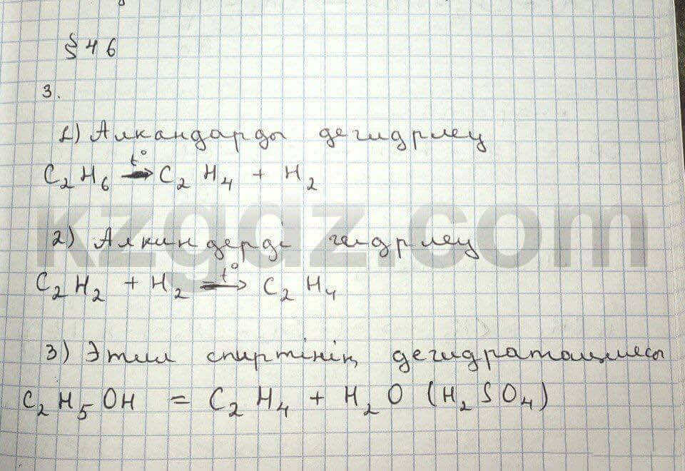 Химия Нурахметов 9 класс 2013 Упражнение 46.3