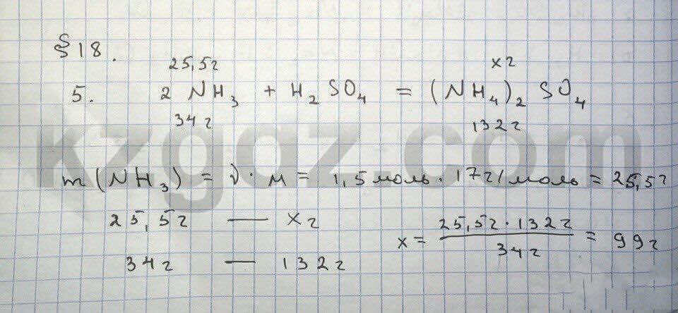 Химия Нурахметов 9 класс 2013 Упражнение 18.5