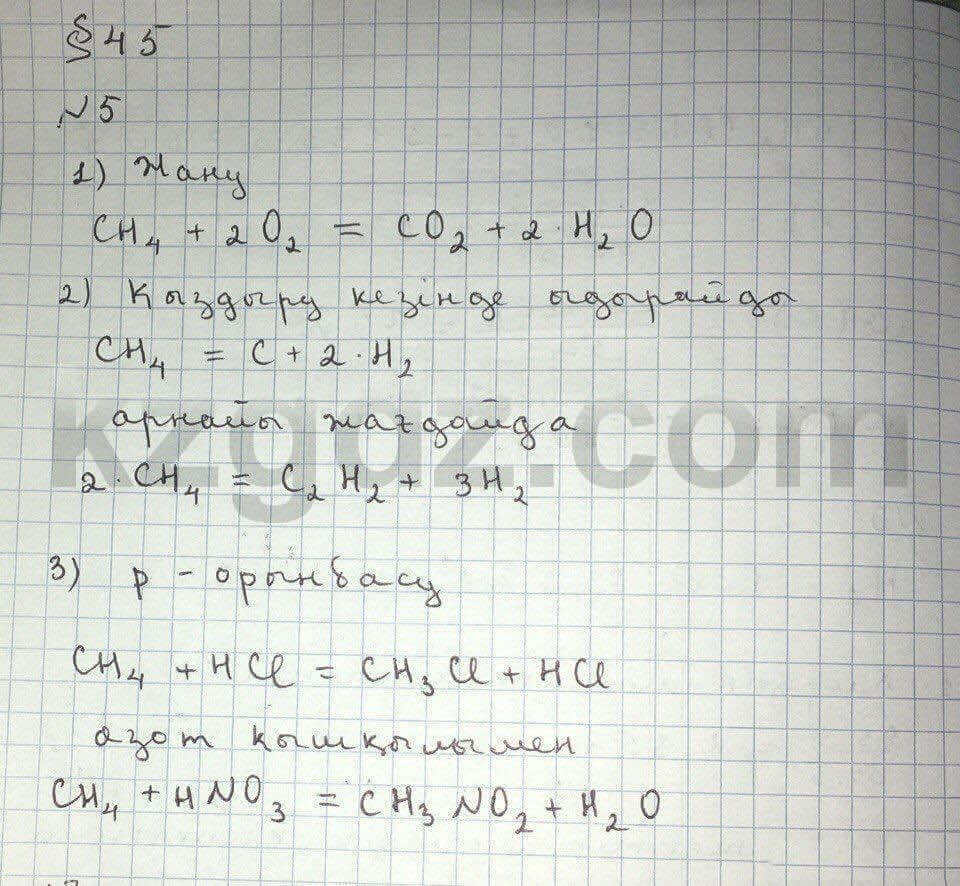 Химия Нурахметов 9 класс 2013 Упражнение 45.5