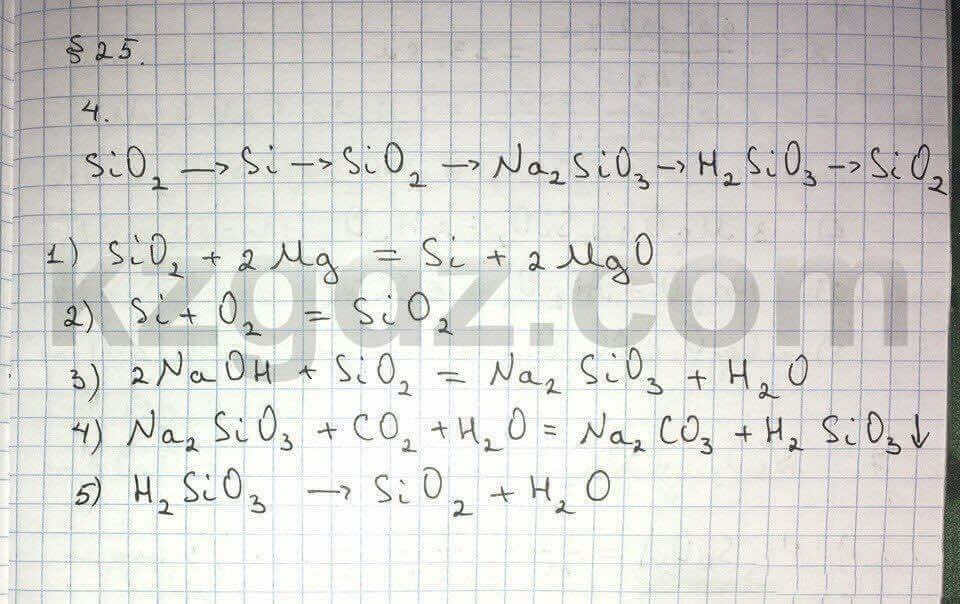Химия Нурахметов 9 класс 2013 Упражнение 25.4