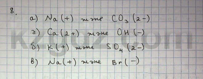 Химия Нурахметов 9 класс 2013 Упражнение 5.8