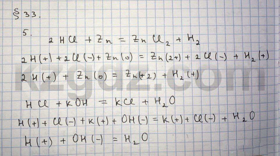 Химия Нурахметов 9 класс 2013 Упражнение 33.5