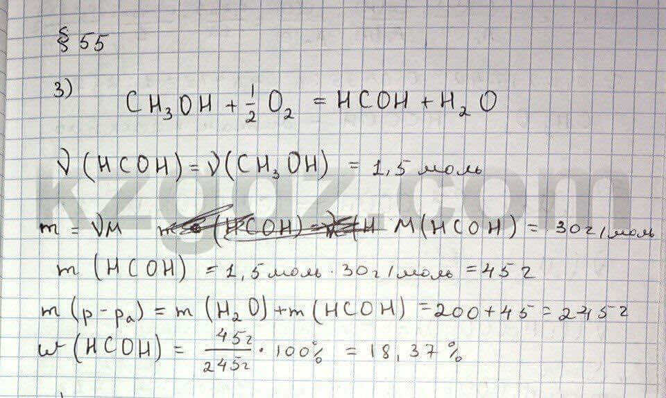 Химия Нурахметов 9 класс 2013 Упражнение 55.3