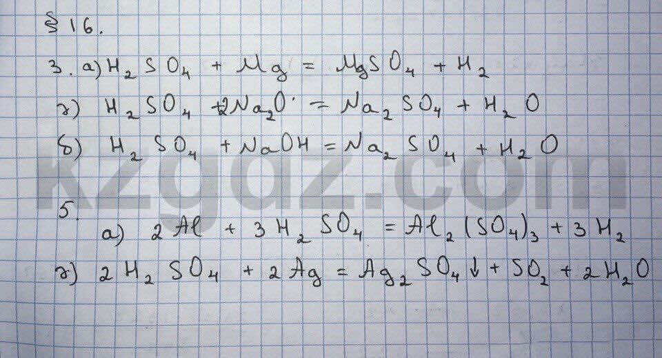 Химия Нурахметов 9 класс 2013 Упражнение 16.5