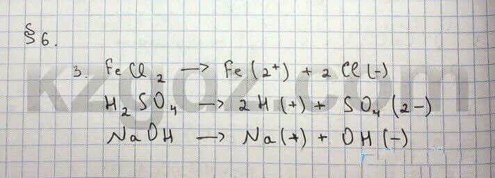 Химия Нурахметов 9 класс 2013 Упражнение 6.3