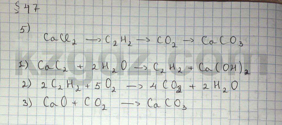 Химия Нурахметов 9 класс 2013 Упражнение 47.5