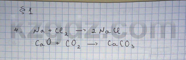 Химия Нурахметов 9 класс 2013 Упражнение 1.4