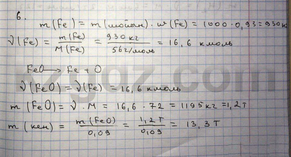 Химия Нурахметов 9 класс 2013 Упражнение 40.6