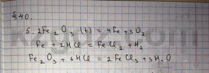Химия Нурахметов 9 класс 2013 Упражнение 40.5