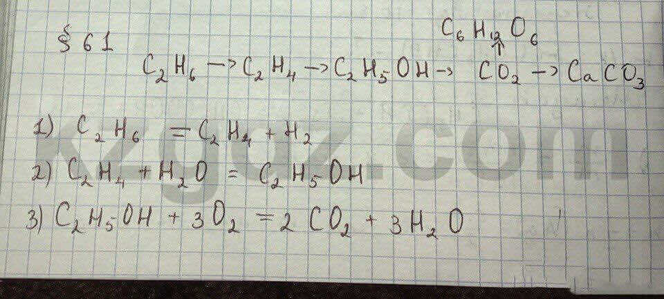 Химия Нурахметов 9 класс 2013 Упражнение 61.2