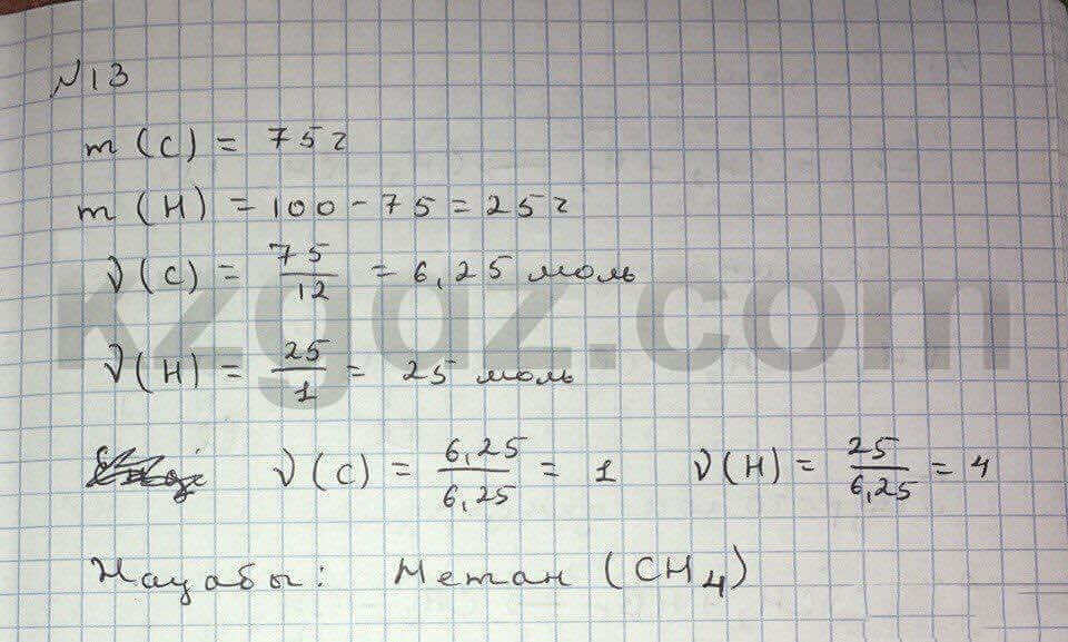 Химия Нурахметов 9 класс 2013 Упражнение 45.13