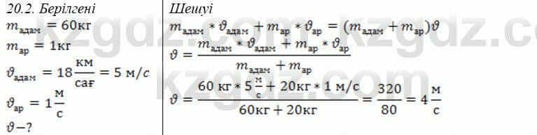 Физика Закирова 9 класс 2019 Упражнение 1.2