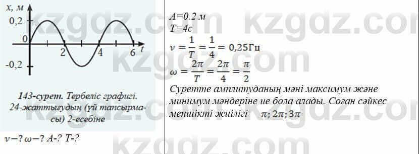 Физика Закирова 9 класс 2019 Упражнение 2.1