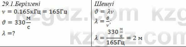 Физика Закирова 9 класс 2019 Упражнение 1.11