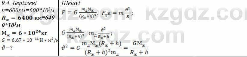 Физика Закирова 9 класс 2019 Упражнение 2.41