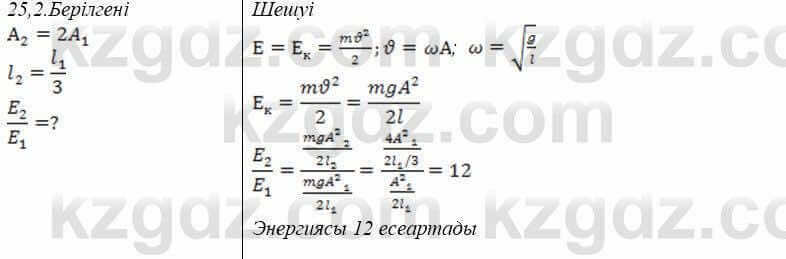 Физика Закирова 9 класс 2019 Упражнение 1.2