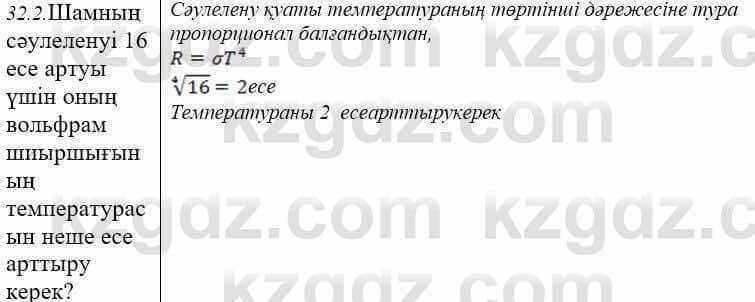 Физика Закирова 9 класс 2019 Упражнение 2.21