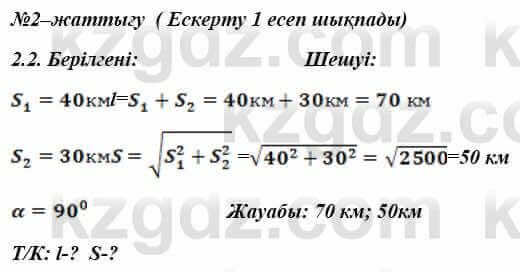 Физика Закирова 9 класс 2019 Упражнение 1.21