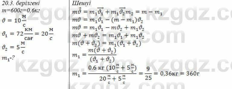 Физика Закирова 9 класс 2019 Упражнение 1.31