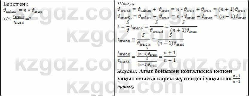 Физика Закирова 9 класс 2019 Упражнение 1.4