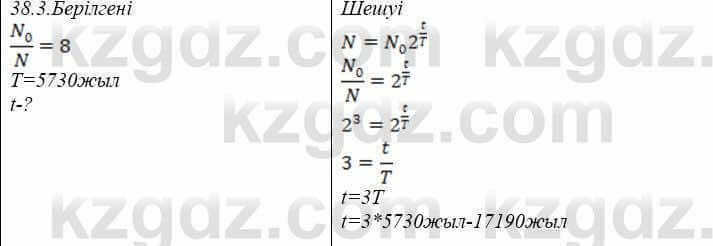 Физика Закирова 9 класс 2019 Упражнение 1.31