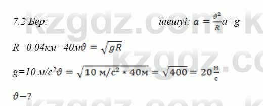 Физика Закирова 9 класс 2019 Упражнение 1.2