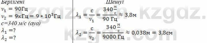 Физика Закирова 9 класс 2019 Упражнение 2.11