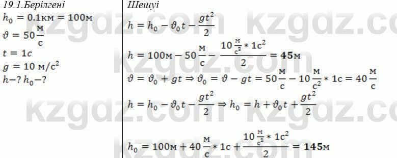 Физика Закирова 9 класс 2019 Упражнение 1.1