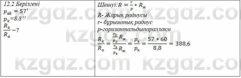 Физика Закирова 9 класс 2019 Упражнение 1.21