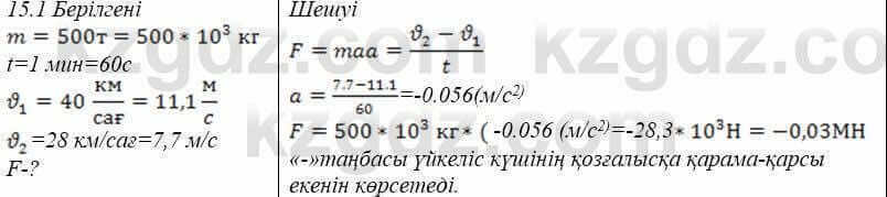 Физика Закирова 9 класс 2019 Упражнение 1.11