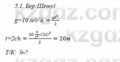 Физика Закирова 9 класс 2019 Упражнение 2.1