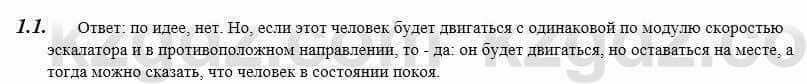 Физика Закирова 9 класс 2019 Упражнение 2.1