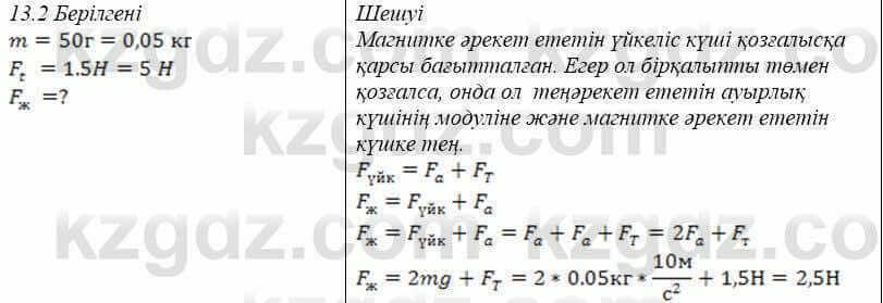 Физика Закирова 9 класс 2019 Упражнение 2.21