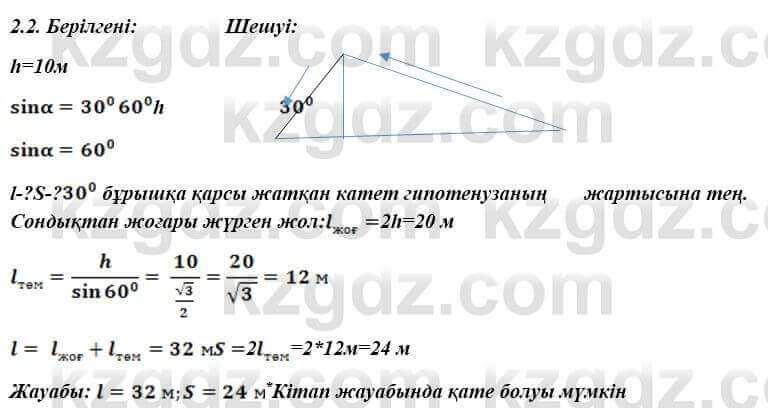 Физика Закирова 9 класс 2019 Упражнение 2.2