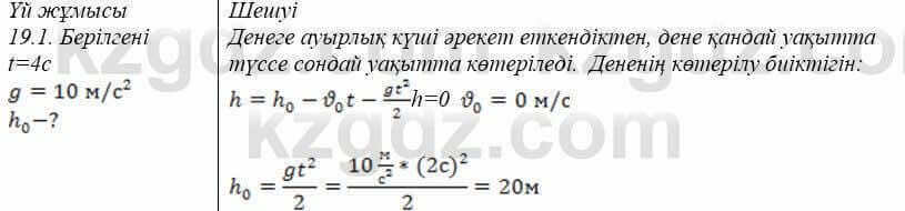 Физика Закирова 9 класс 2019 Упражнение 2.11