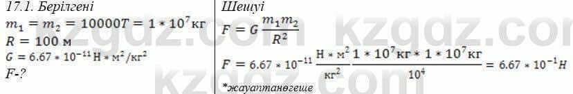 Физика Закирова 9 класс 2019 Упражнение 2.1